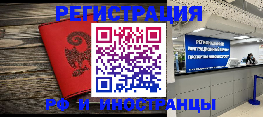 временная регистрация для всех в Новгородской области